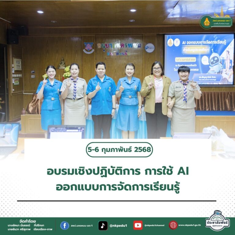 สำนักงานเขตพื้นที่การศึกษาประถมศึกษานครพนม เขต 1 2 3
