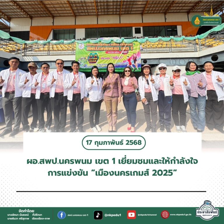 สำนักงานเขตพื้นที่การศึกษาประถมศึกษานครพนม เขต 1 2 6