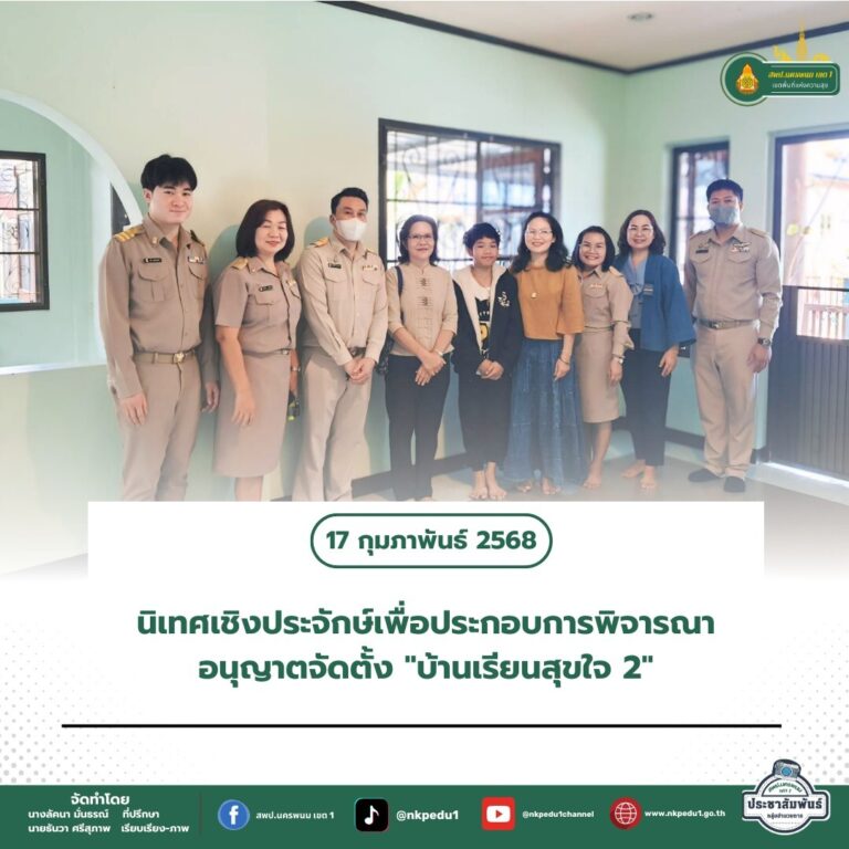 สำนักงานเขตพื้นที่การศึกษาประถมศึกษานครพนม เขต 1 2 7