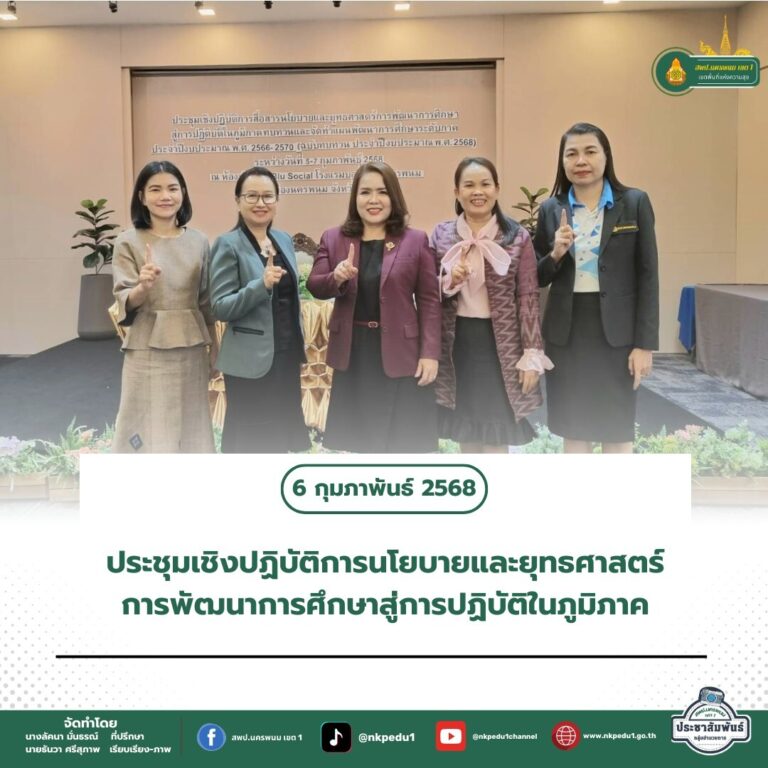 สำนักงานเขตพื้นที่การศึกษาประถมศึกษานครพนม เขต 1 3 2
