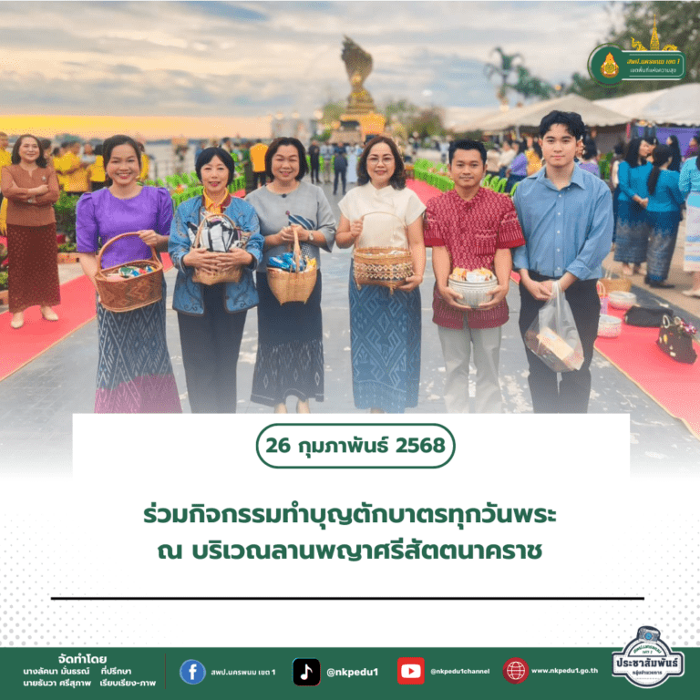 สำนักงานเขตพื้นที่การศึกษาประถมศึกษานครพนม เขต 1 3 2