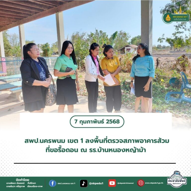 สำนักงานเขตพื้นที่การศึกษาประถมศึกษานครพนม เขต 1 3 3