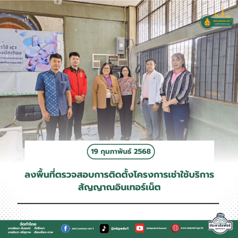 สำนักงานเขตพื้นที่การศึกษาประถมศึกษานครพนม เขต 1 3