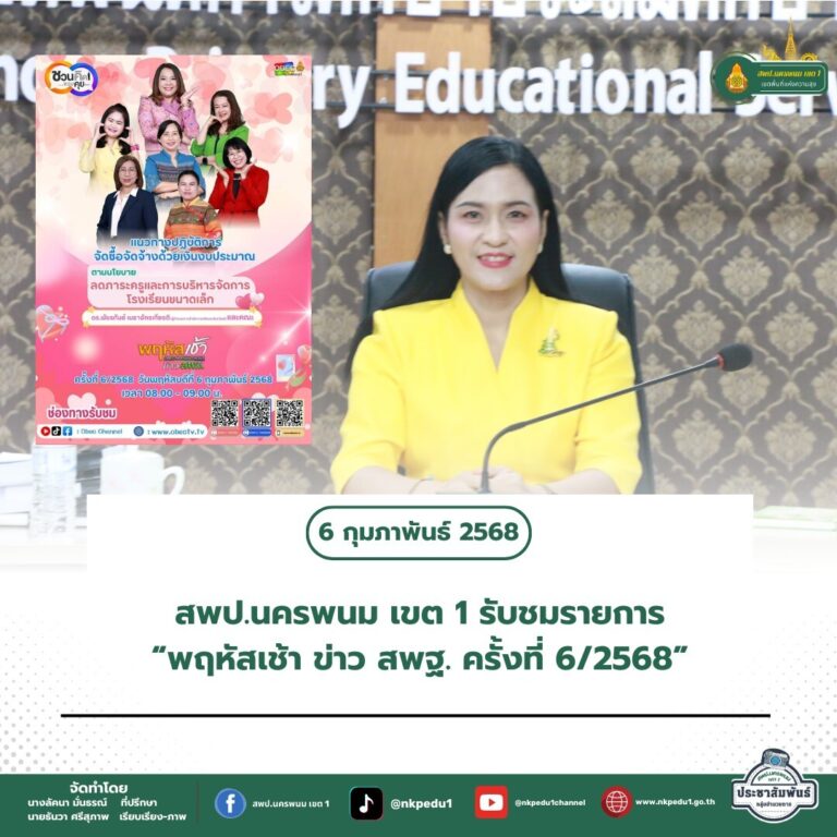 สำนักงานเขตพื้นที่การศึกษาประถมศึกษานครพนม เขต 1 4 1