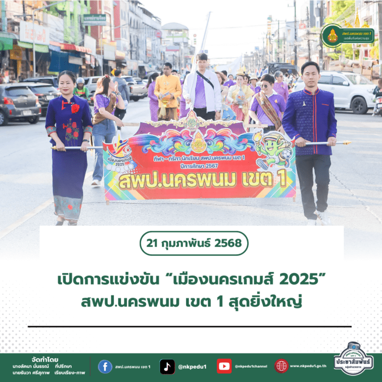 สำนักงานเขตพื้นที่การศึกษาประถมศึกษานครพนม เขต 1 4 1