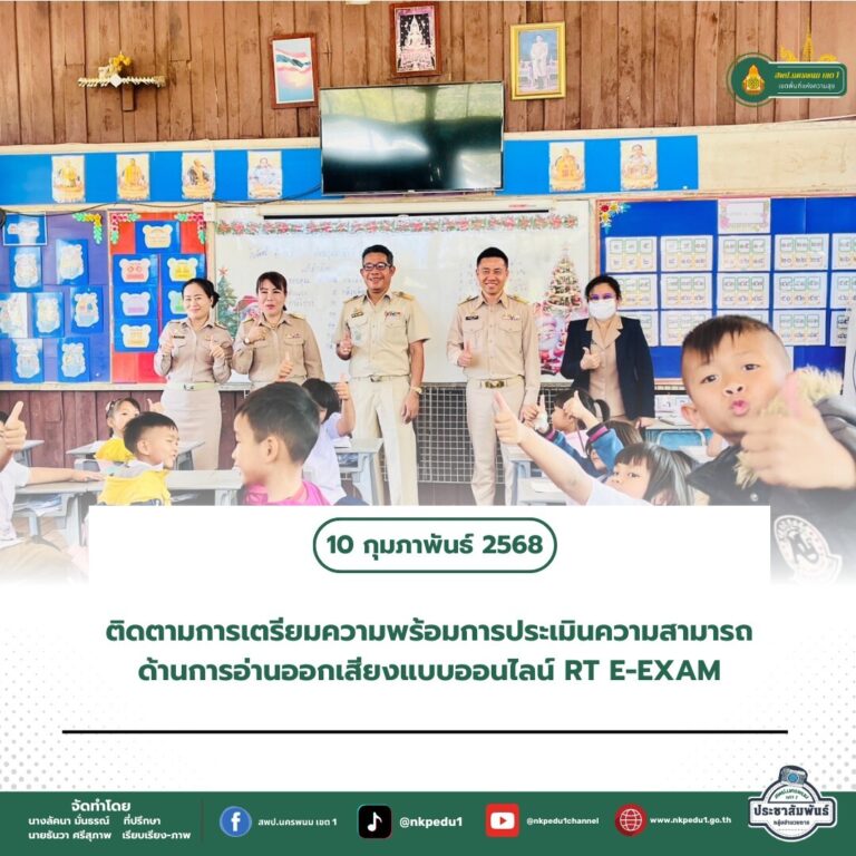 สำนักงานเขตพื้นที่การศึกษาประถมศึกษานครพนม เขต 1 4 2