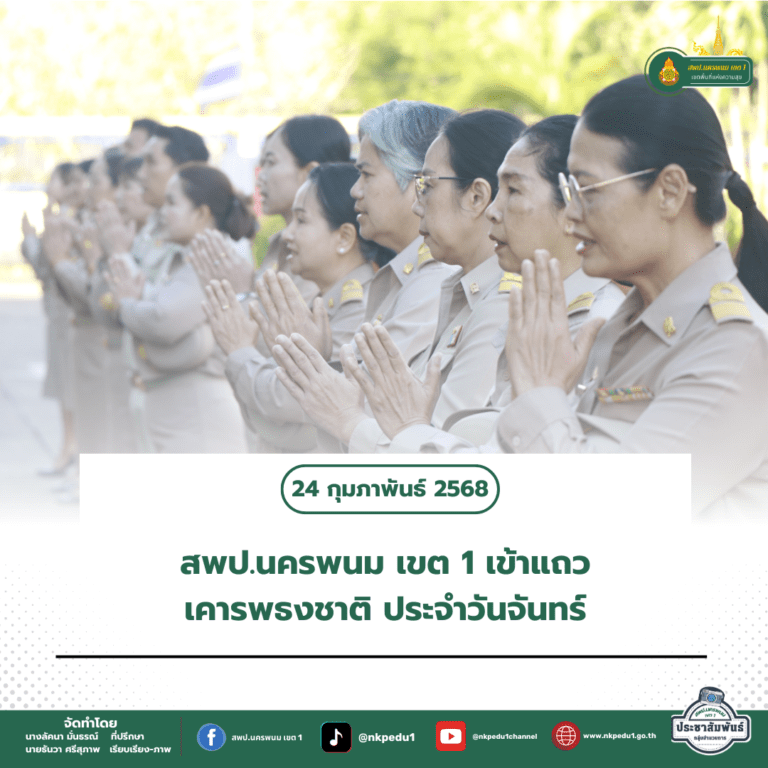 สำนักงานเขตพื้นที่การศึกษาประถมศึกษานครพนม เขต 1 4 2