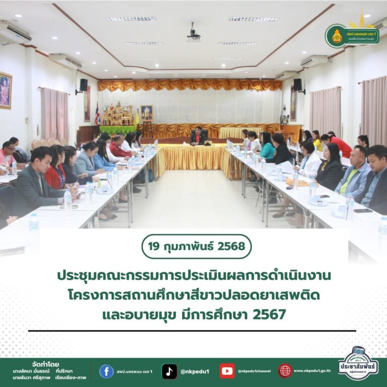 สำนักงานเขตพื้นที่การศึกษาประถมศึกษานครพนม เขต 1 4 4
