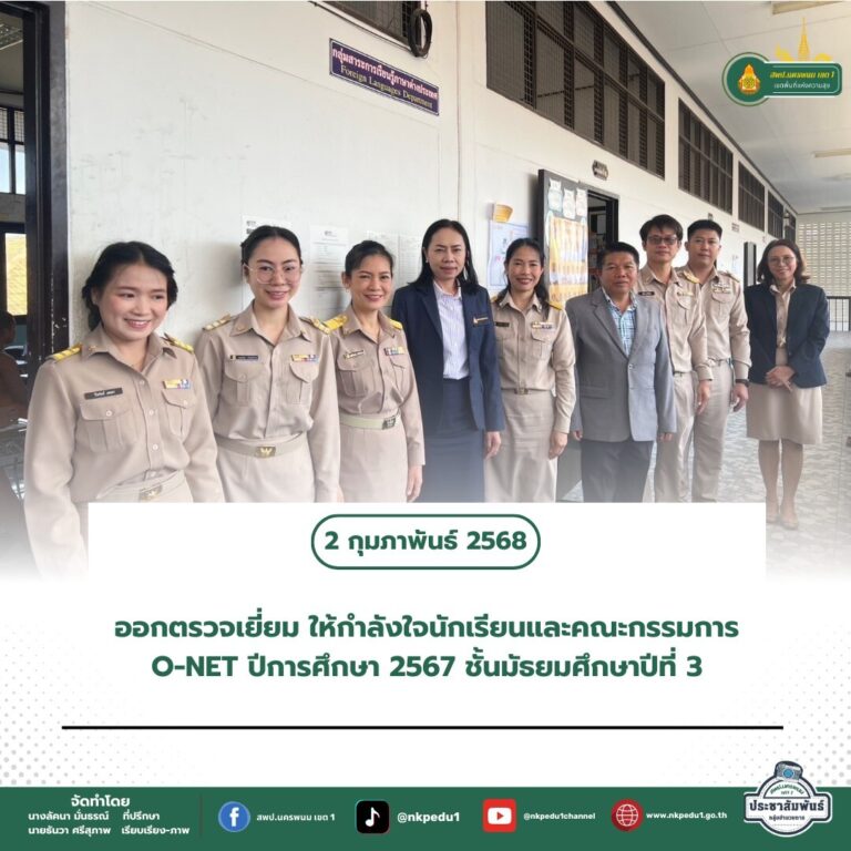 สำนักงานเขตพื้นที่การศึกษาประถมศึกษานครพนม เขต 1 4