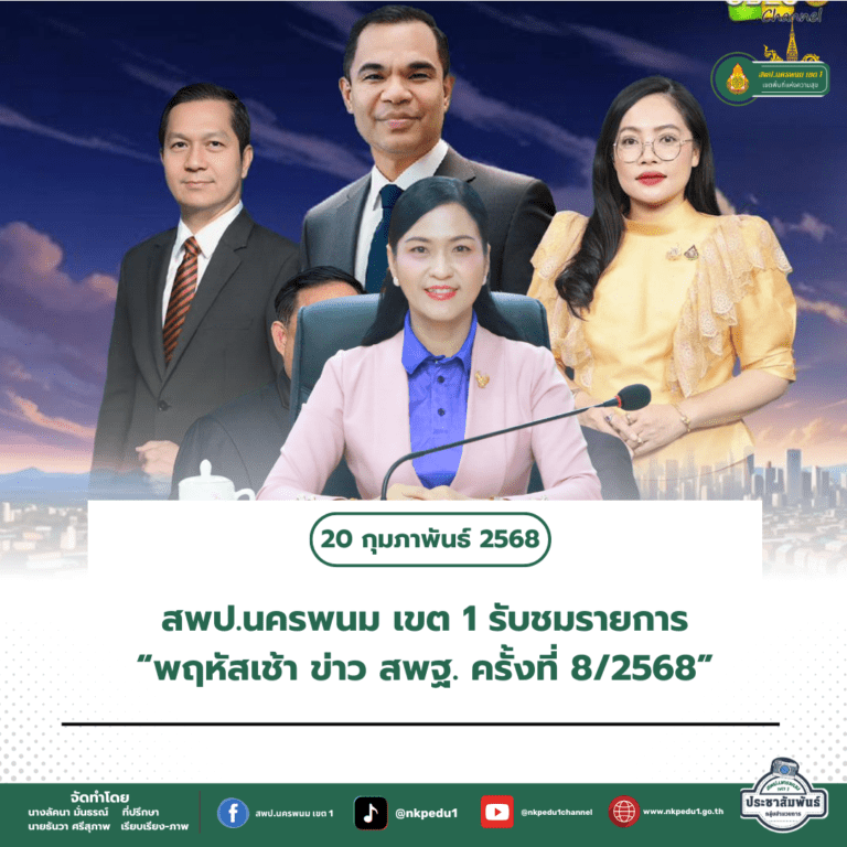 สำนักงานเขตพื้นที่การศึกษาประถมศึกษานครพนม เขต 1 4