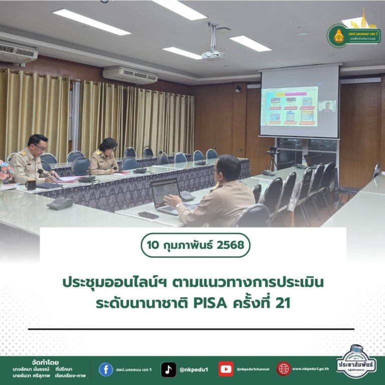 สำนักงานเขตพื้นที่การศึกษาประถมศึกษานครพนม เขต 1 5 3