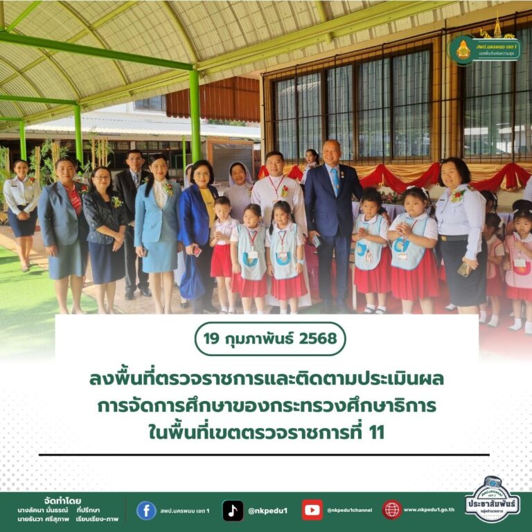สำนักงานเขตพื้นที่การศึกษาประถมศึกษานครพนม เขต 1 5 5