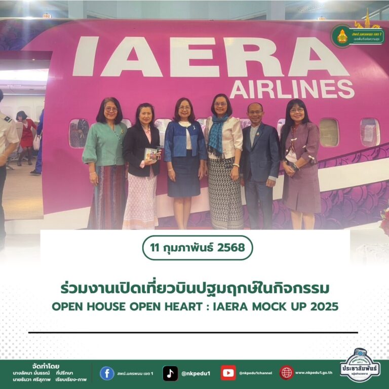 สำนักงานเขตพื้นที่การศึกษาประถมศึกษานครพนม เขต 1 6 1