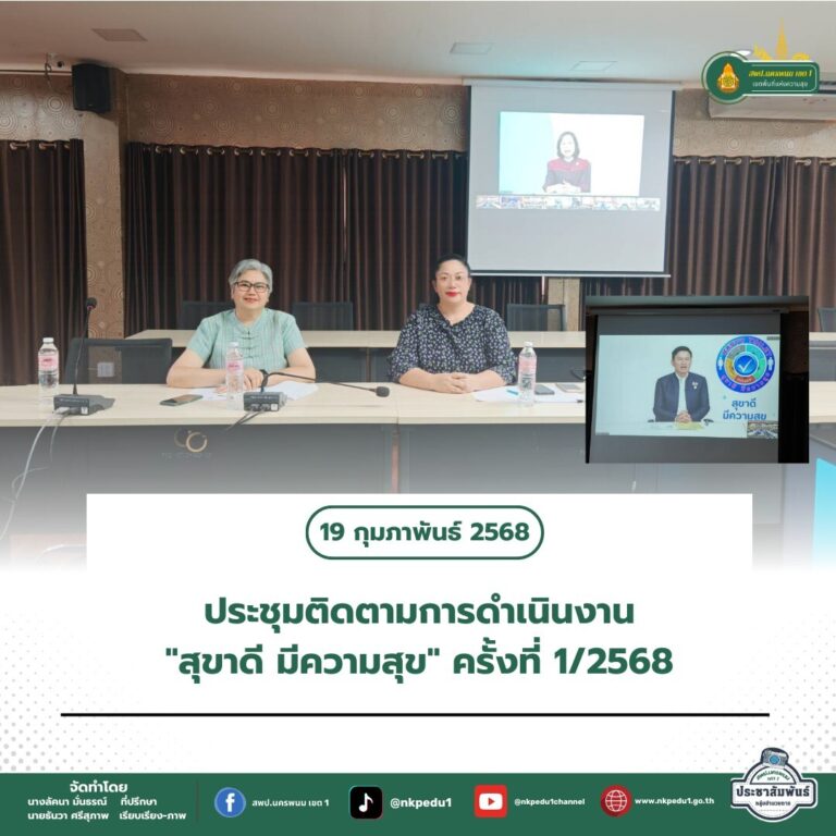 สำนักงานเขตพื้นที่การศึกษาประถมศึกษานครพนม เขต 1 6 3