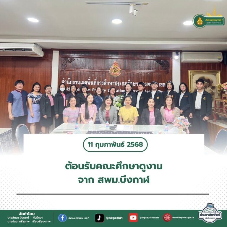สำนักงานเขตพื้นที่การศึกษาประถมศึกษานครพนม เขต 1 7 1
