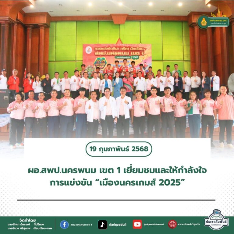 สำนักงานเขตพื้นที่การศึกษาประถมศึกษานครพนม เขต 1 7 2