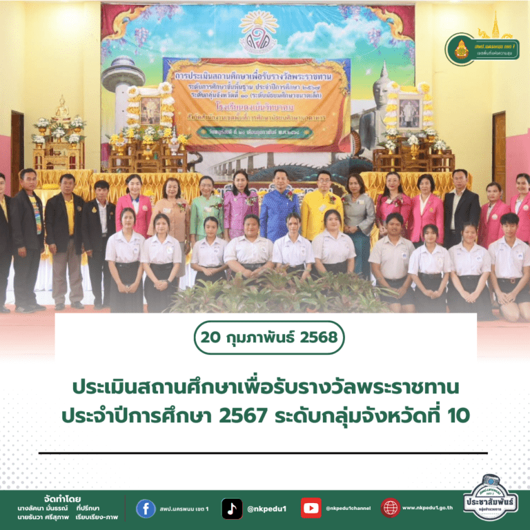 สำนักงานเขตพื้นที่การศึกษาประถมศึกษานครพนม เขต 1