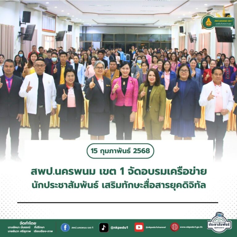 สำนักงานเขตพื้นที่การศึกษาประถมศึกษานครพนม เขต 1 8 2