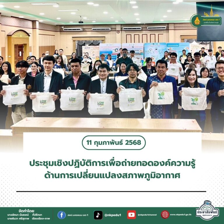 สำนักงานเขตพื้นที่การศึกษาประถมศึกษานครพนม เขต 1 9 1