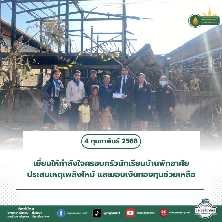 สำนักงานเขตพื้นที่การศึกษาประถมศึกษานครพนม เขต 1 9