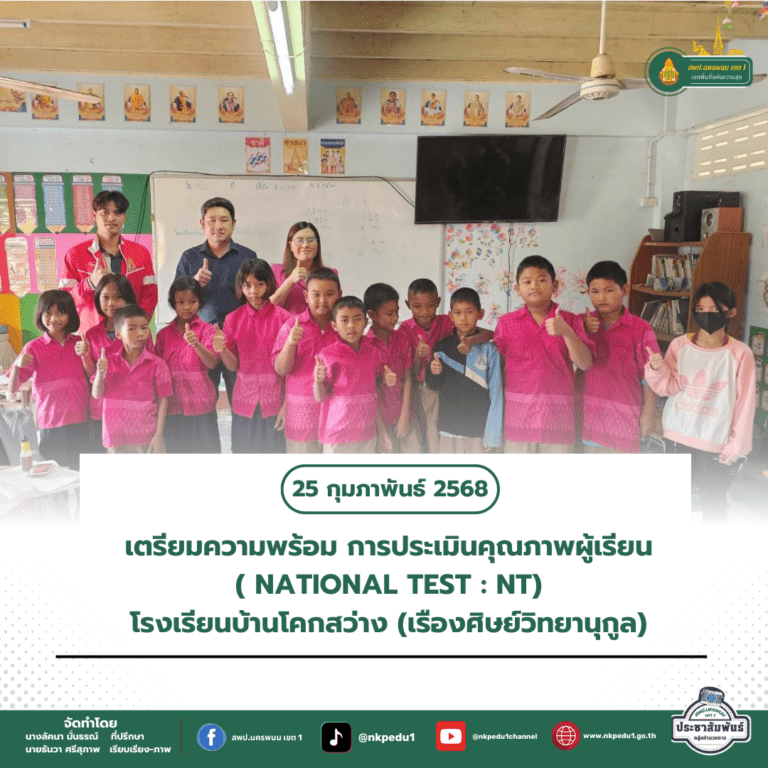 สำนักงานเขตพื้นที่การศึกษาประถมศึกษานครพนม เขต 1 9