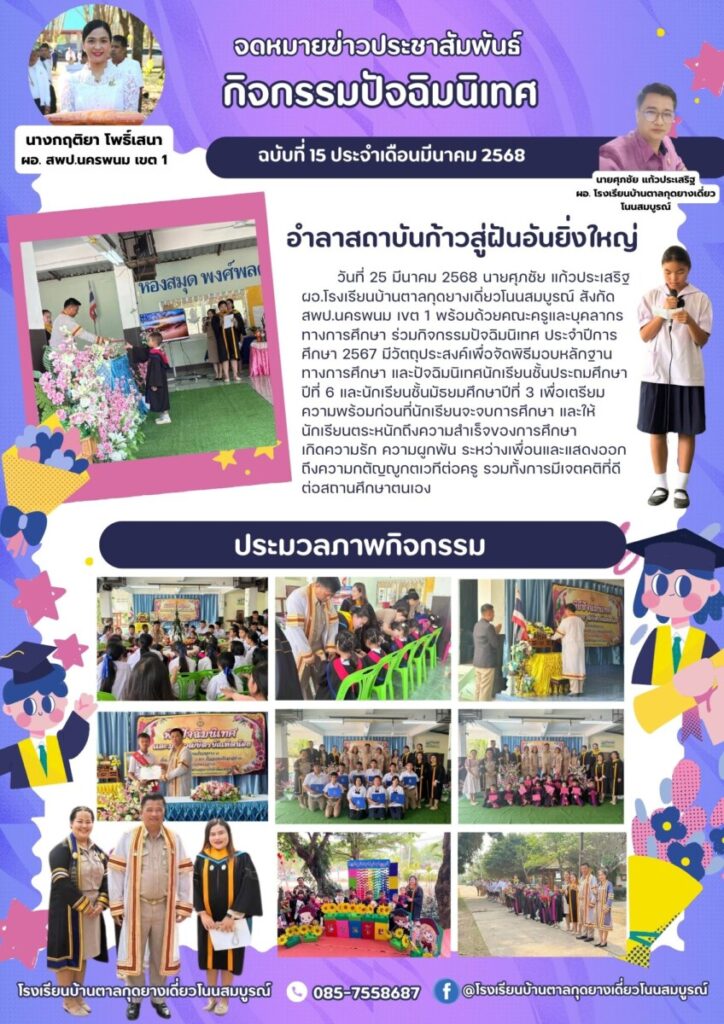 จดหมายข่าวโรงเรียน เดือนมีนาคม 1 404815