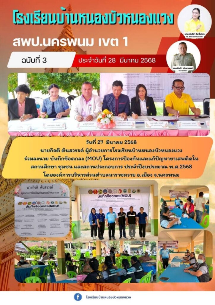 จดหมายข่าวโรงเรียน เดือนมีนาคม 1 99263 1