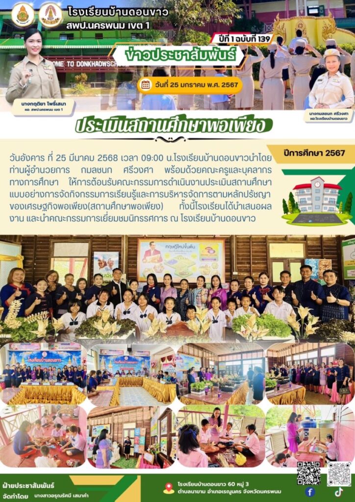 จดหมายข่าวโรงเรียน เดือนมีนาคม 1 S 16506887