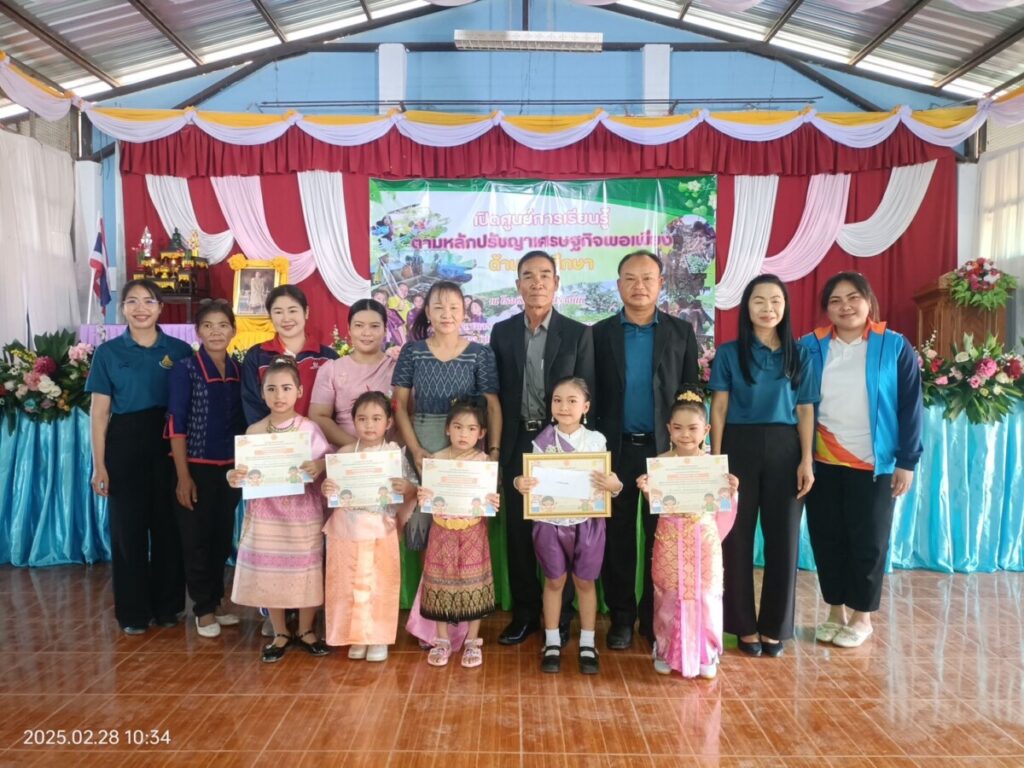 ร่วมกิจกรรมเปิดศูนย์การเรียนรู้ตามหลักปรัชญาเศรษฐกิจพอเพียง ด้านการศึกษา 3 S 72458262