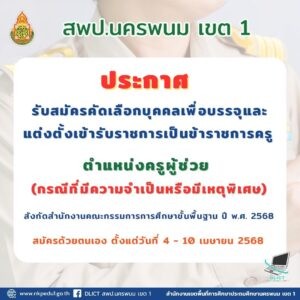 ครูกรณีพิเศษ 68