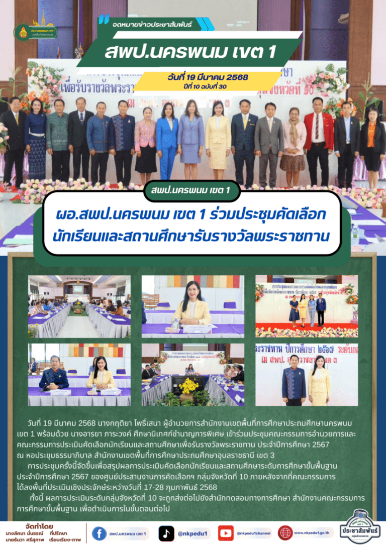 จม. สพป.นพ. 1 เดือน ม.ค. 68 3