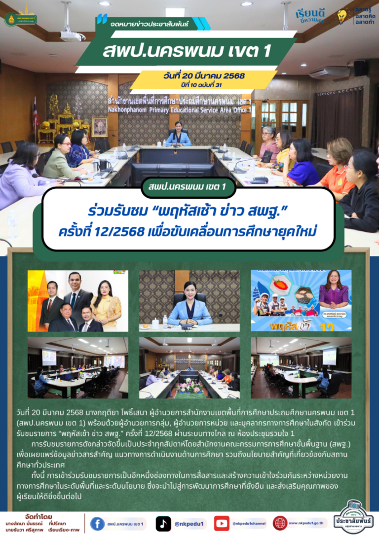 จม. สพป.นพ. 1 เดือน ม.ค. 68 5