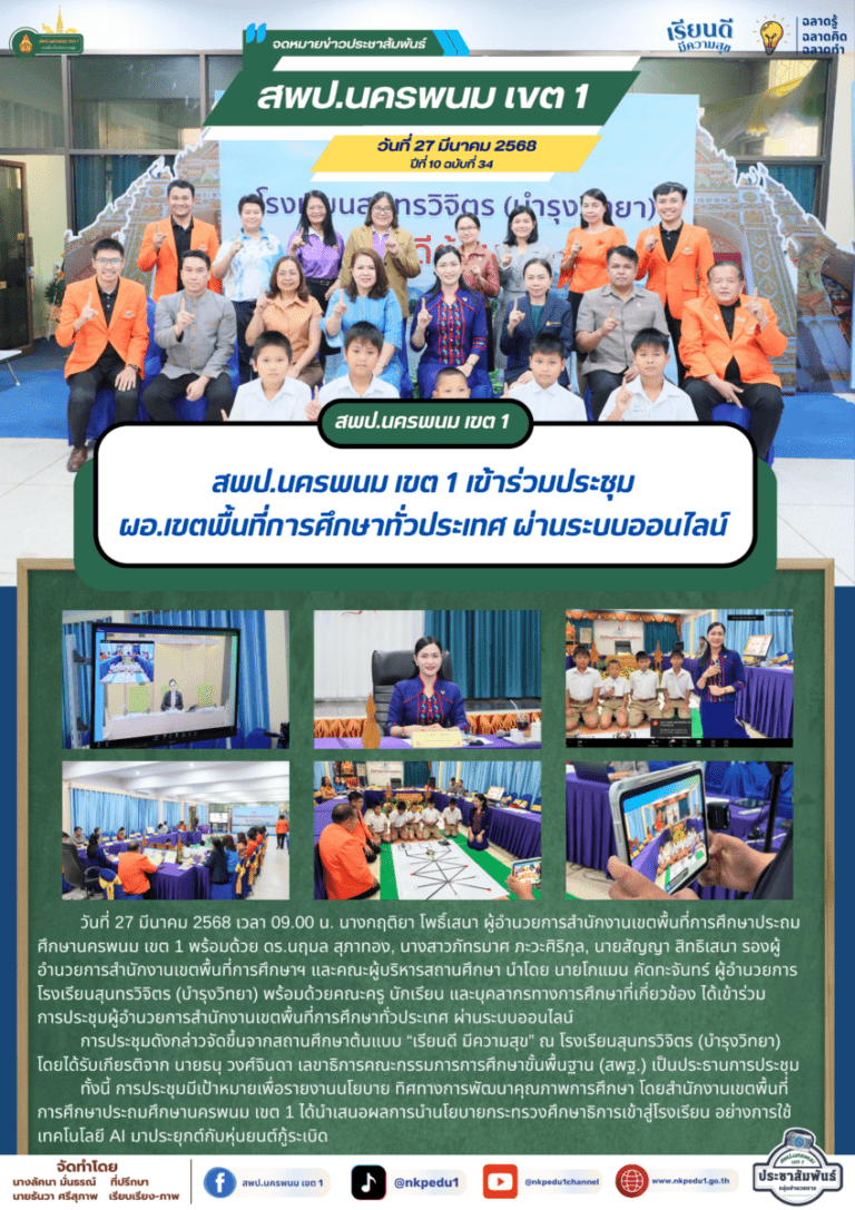 จม. สพป.นพ. 1 เดือน ม.ค. 68 8