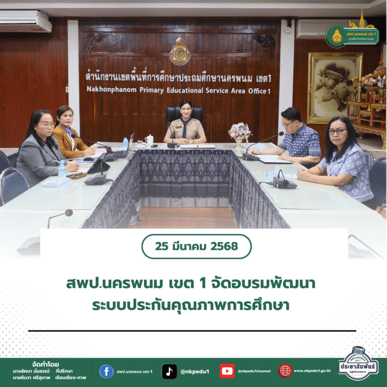 สำนักงานเขตพื้นที่การศึกษาประถมศึกษานครพนม เขต 1 1 10