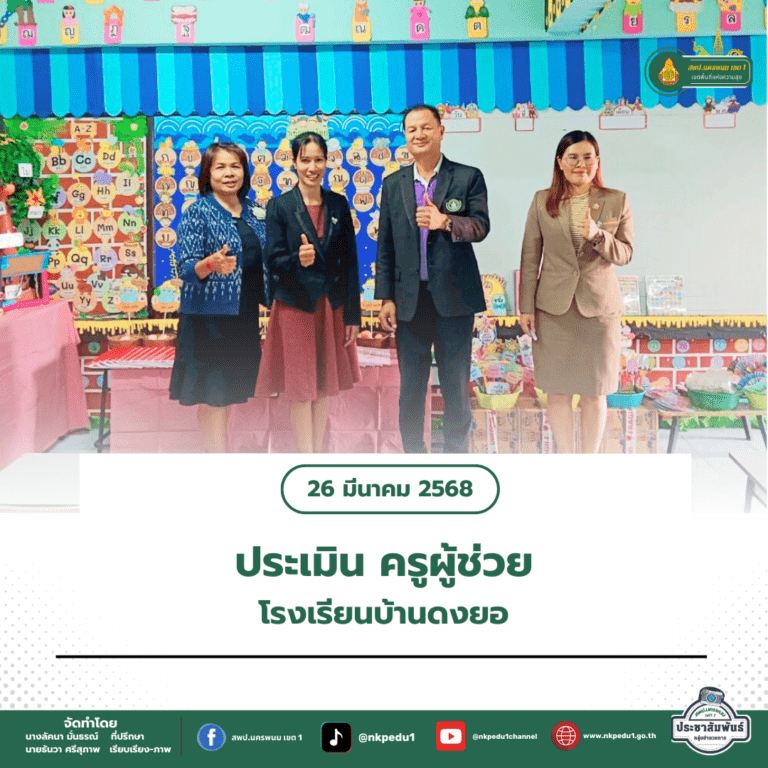 สำนักงานเขตพื้นที่การศึกษาประถมศึกษานครพนม เขต 1 1 11