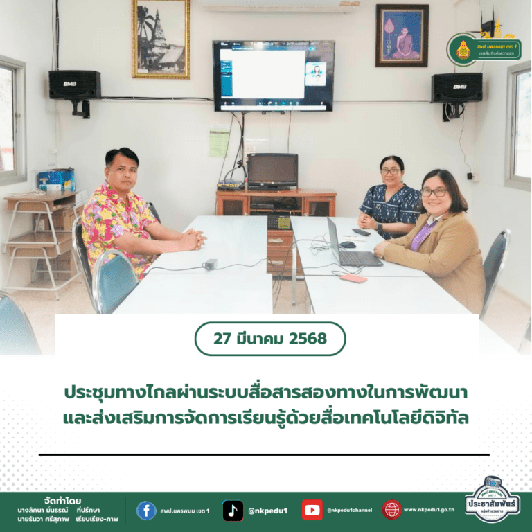 สำนักงานเขตพื้นที่การศึกษาประถมศึกษานครพนม เขต 1 1 12