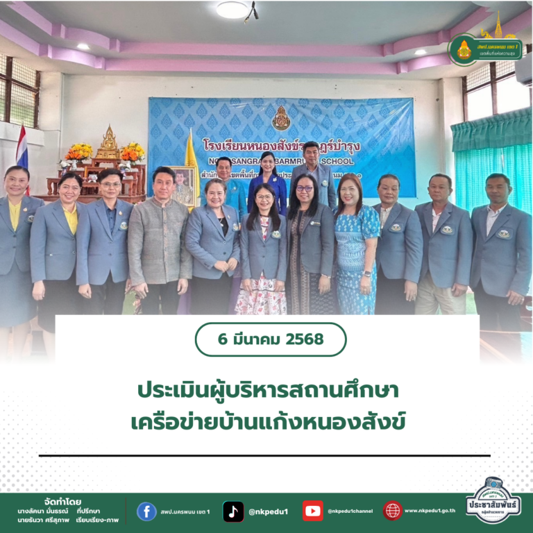 สำนักงานเขตพื้นที่การศึกษาประถมศึกษานครพนม เขต 1 1 4