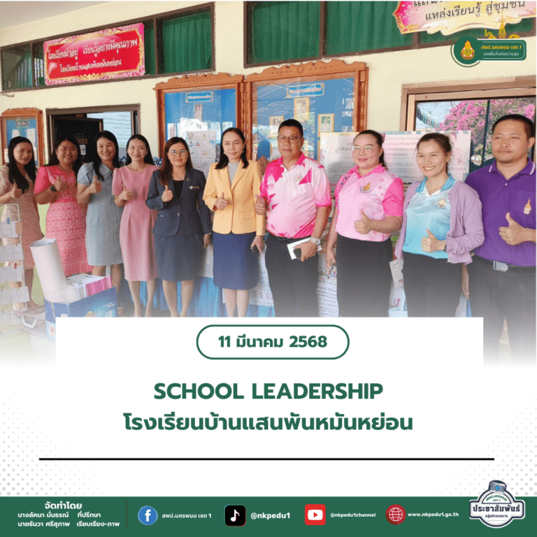 สำนักงานเขตพื้นที่การศึกษาประถมศึกษานครพนม เขต 1 1 5