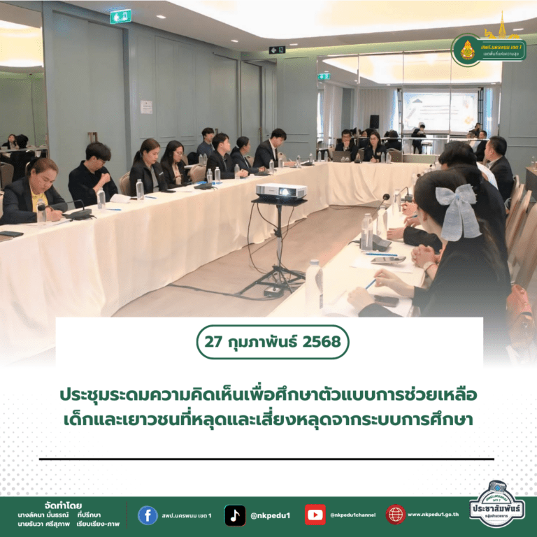 สำนักงานเขตพื้นที่การศึกษาประถมศึกษานครพนม เขต 1 1