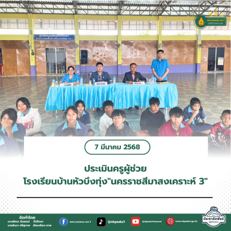 สำนักงานเขตพื้นที่การศึกษาประถมศึกษานครพนม เขต 1 11 1