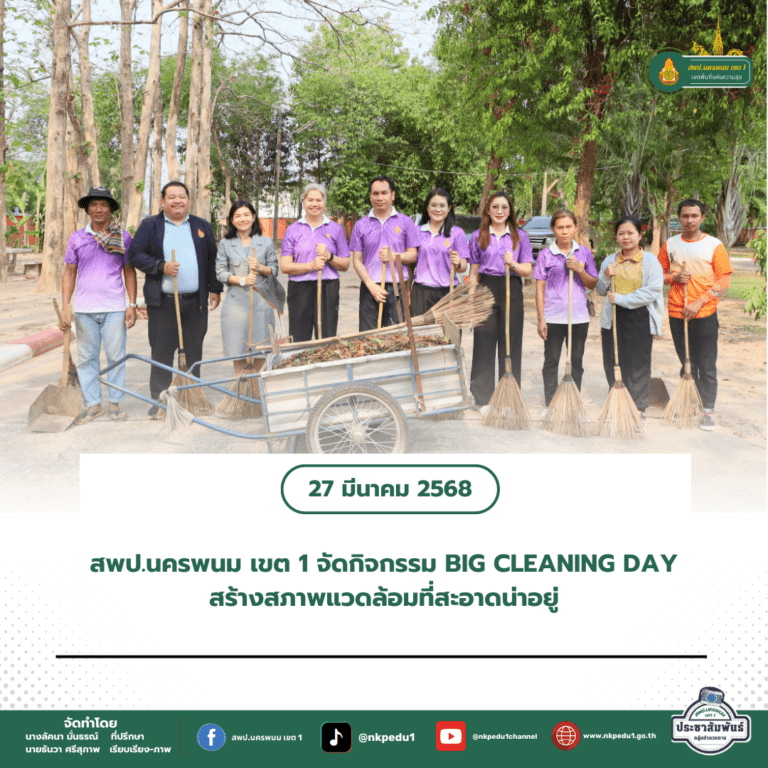 สำนักงานเขตพื้นที่การศึกษาประถมศึกษานครพนม เขต 1 11 3