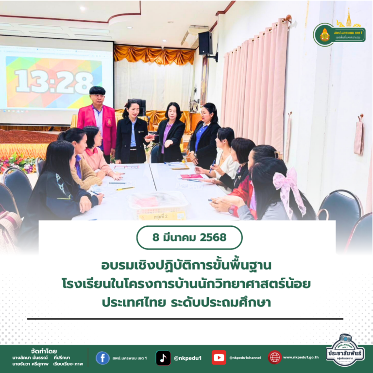 สำนักงานเขตพื้นที่การศึกษาประถมศึกษานครพนม เขต 1 12 1