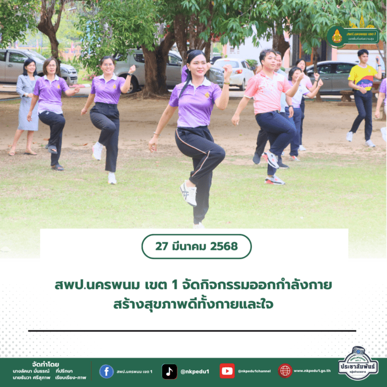 สำนักงานเขตพื้นที่การศึกษาประถมศึกษานครพนม เขต 1 12 3