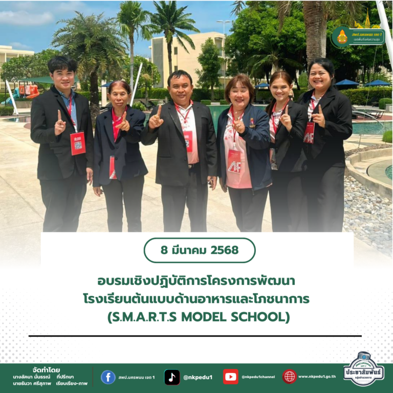 สำนักงานเขตพื้นที่การศึกษาประถมศึกษานครพนม เขต 1 14