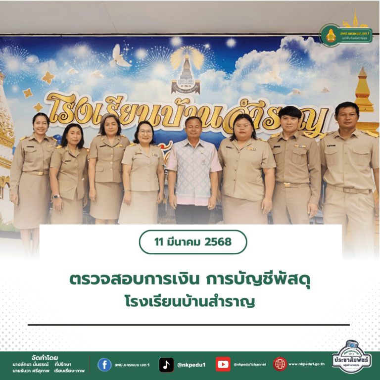 สำนักงานเขตพื้นที่การศึกษาประถมศึกษานครพนม เขต 1 18