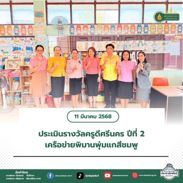 สำนักงานเขตพื้นที่การศึกษาประถมศึกษานครพนม เขต 1 2 2