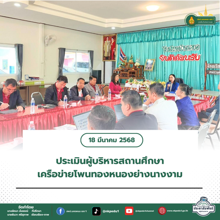 สำนักงานเขตพื้นที่การศึกษาประถมศึกษานครพนม เขต 1 2 3