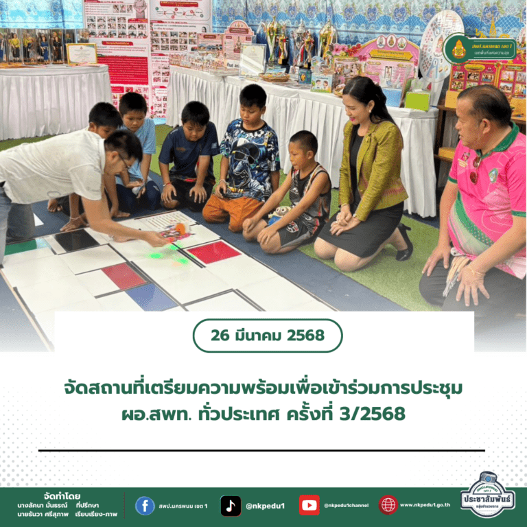 สำนักงานเขตพื้นที่การศึกษาประถมศึกษานครพนม เขต 1 2 7
