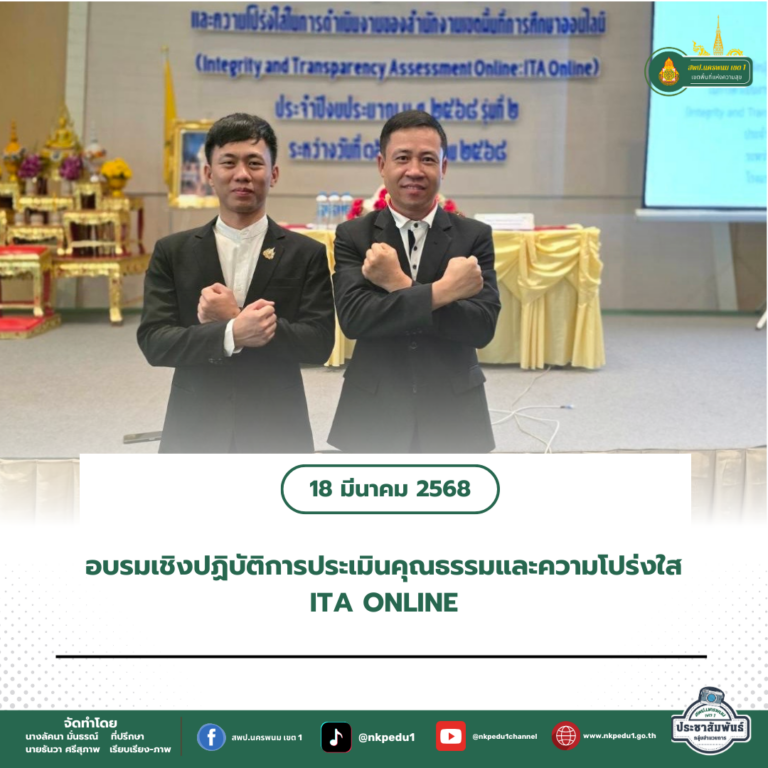 สำนักงานเขตพื้นที่การศึกษาประถมศึกษานครพนม เขต 1 20
