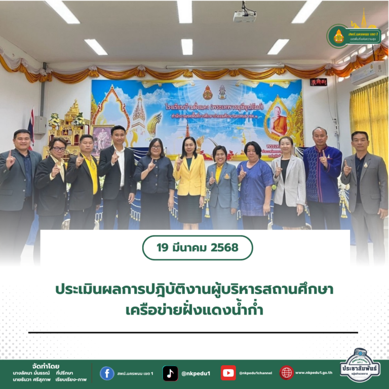 สำนักงานเขตพื้นที่การศึกษาประถมศึกษานครพนม เขต 1 22